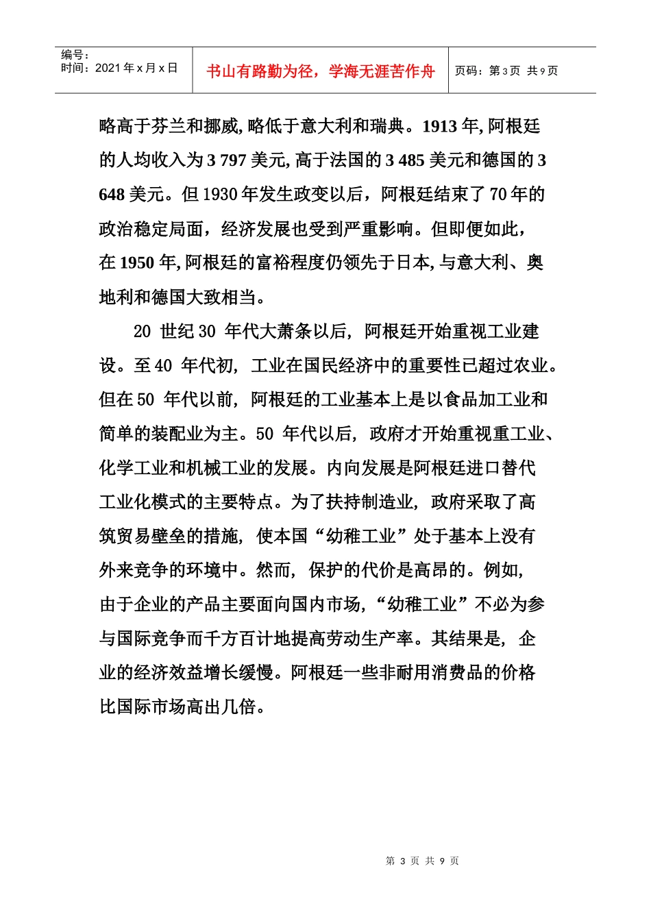 案例2发展经济学_第3页