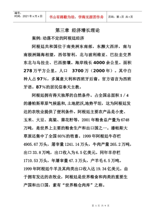 案例2发展经济学