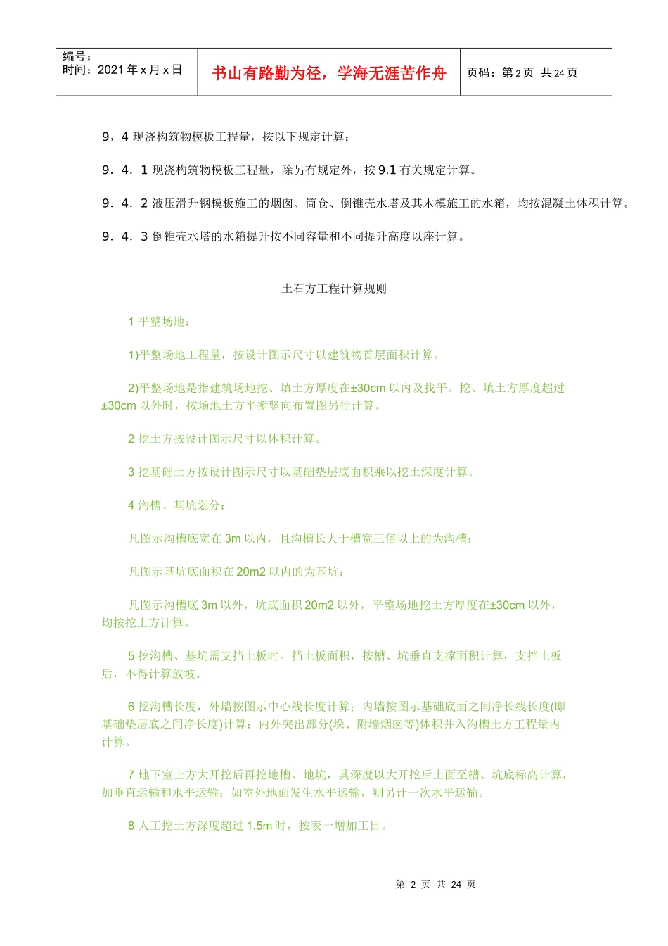 模板工程量计算规则_第2页