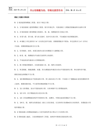 模板工程量计算规则