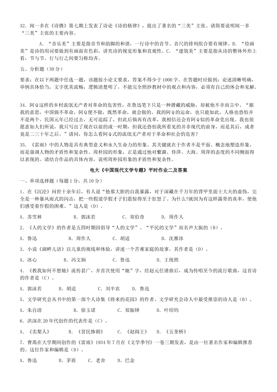 中国现代文学专题形成性考核册答案_第3页