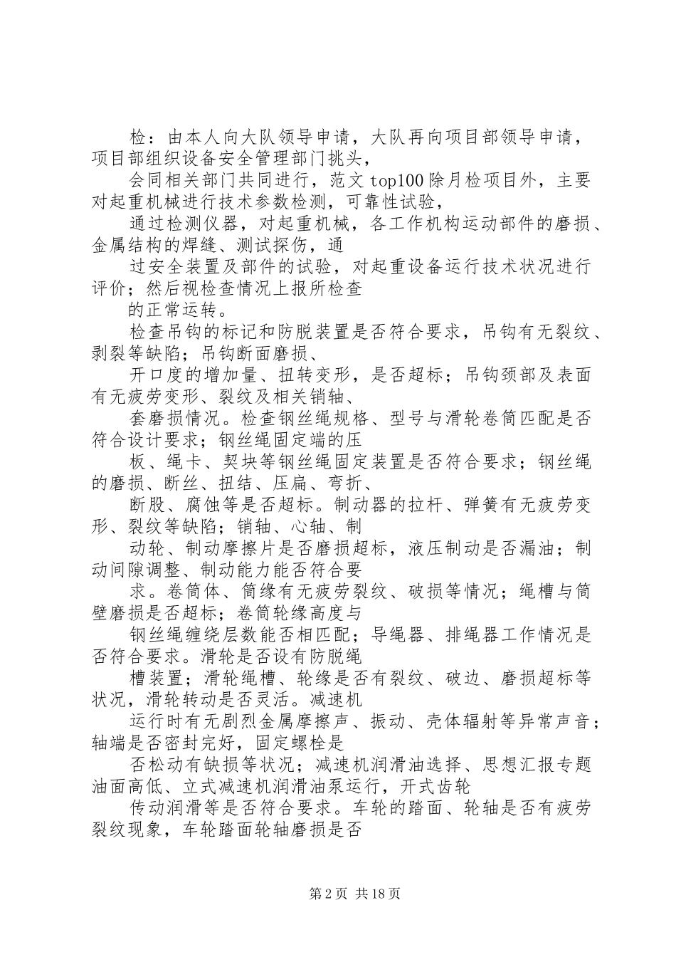 起重工工作安全总结_第2页