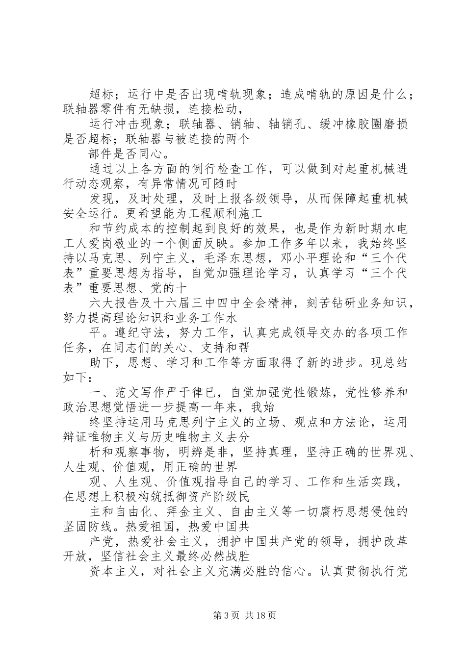 起重工工作安全总结_第3页