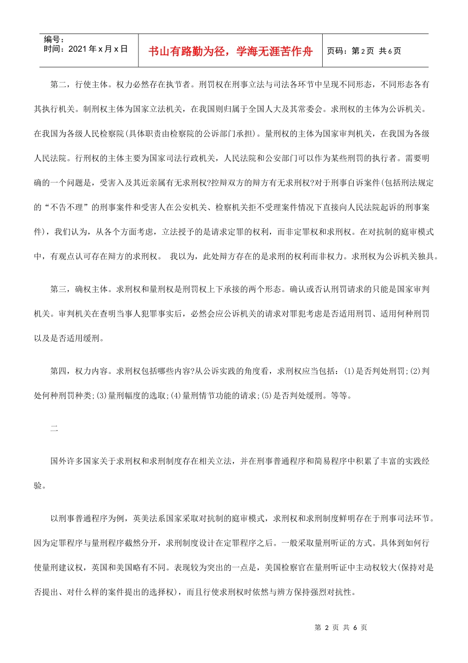 求刑权与求刑制度_第2页
