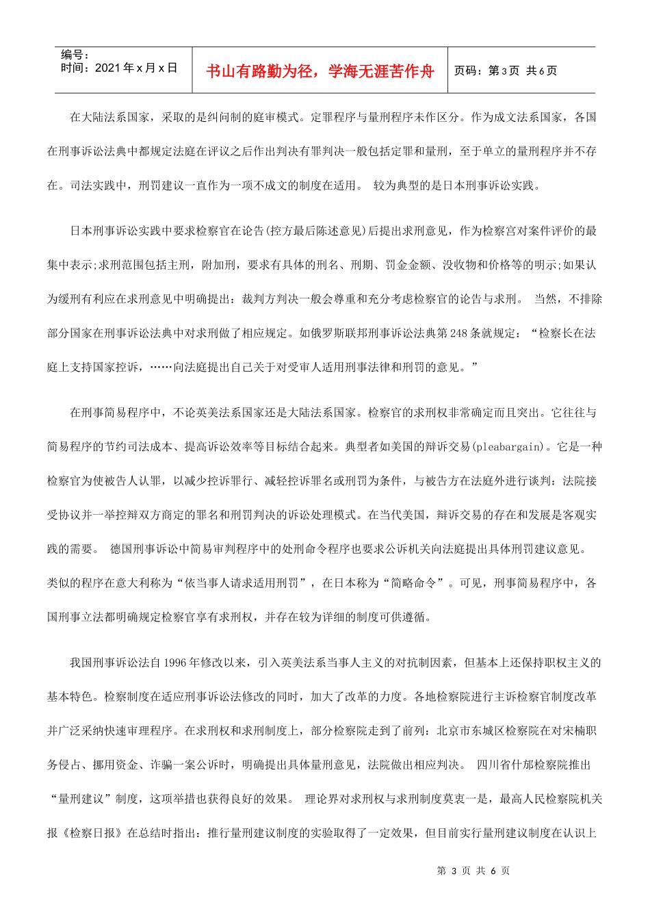 求刑权与求刑制度_第3页