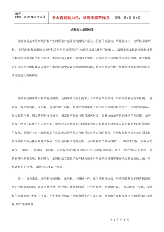 求刑权与求刑制度