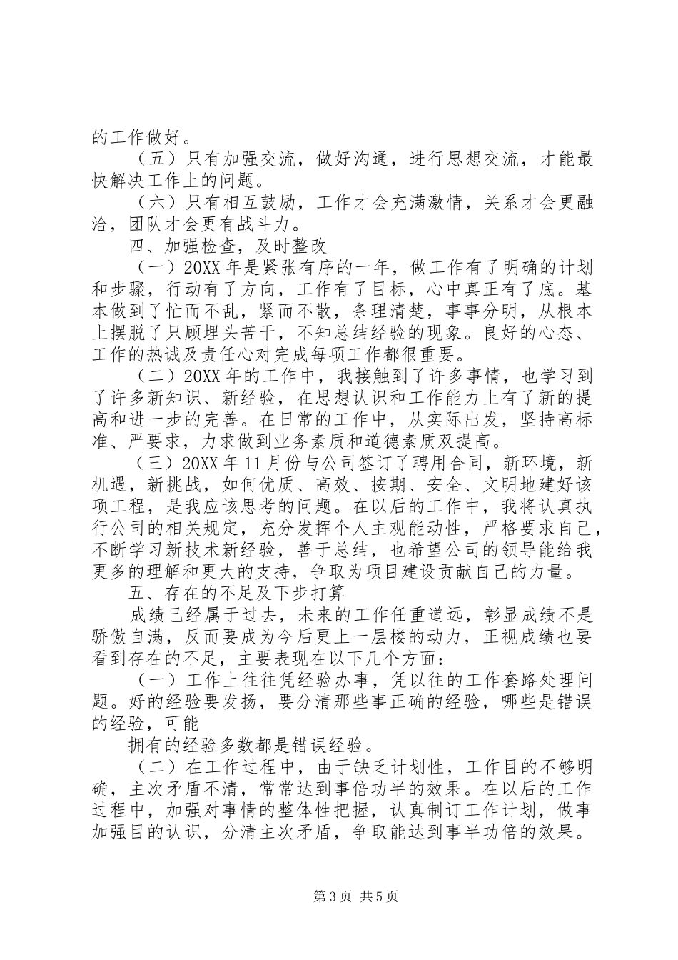陈霖的工作总结_第3页