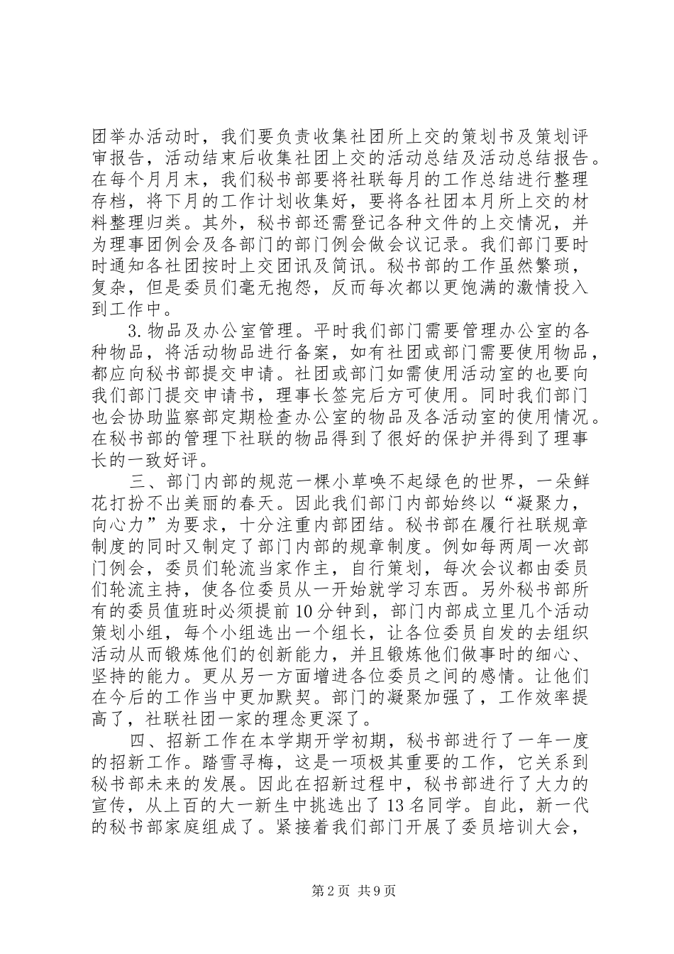 秘书部工作总结4篇_第2页