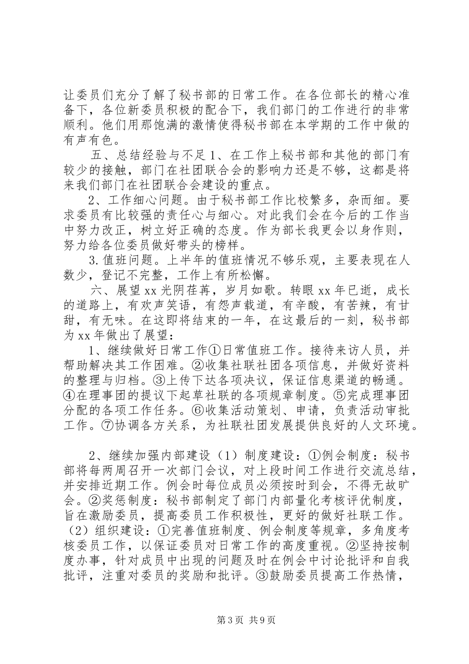 秘书部工作总结4篇_第3页