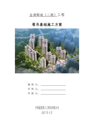 塔吊基础施工方案培训资料( 57页)