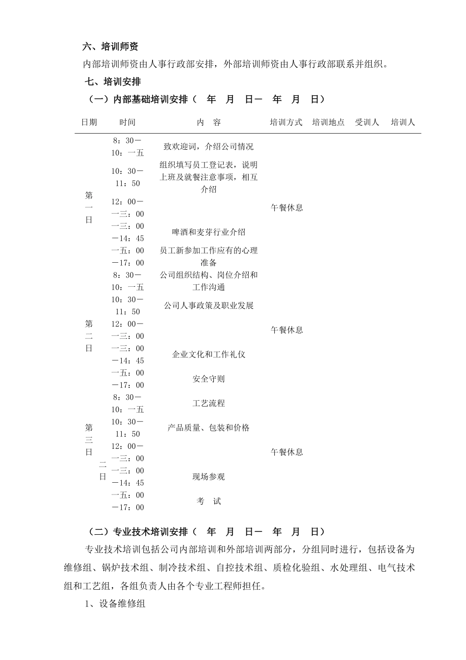 员工入职集体培训方案_第2页