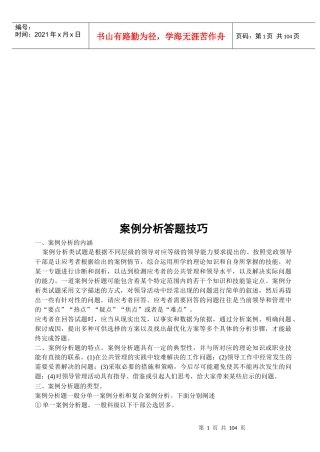案例分析答题技巧