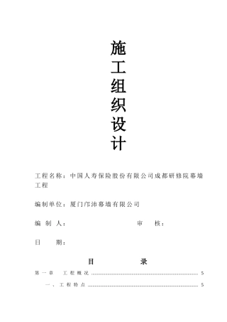 中国人寿施工组织设计培训教材