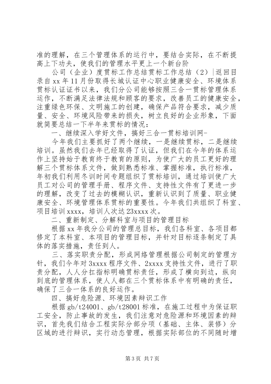 贯标工作总结3篇_第3页