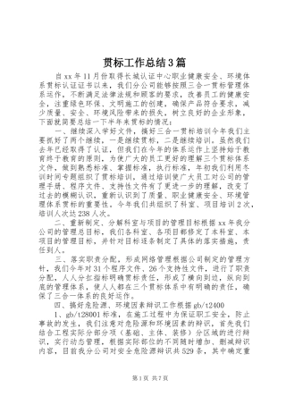 贯标工作总结3篇