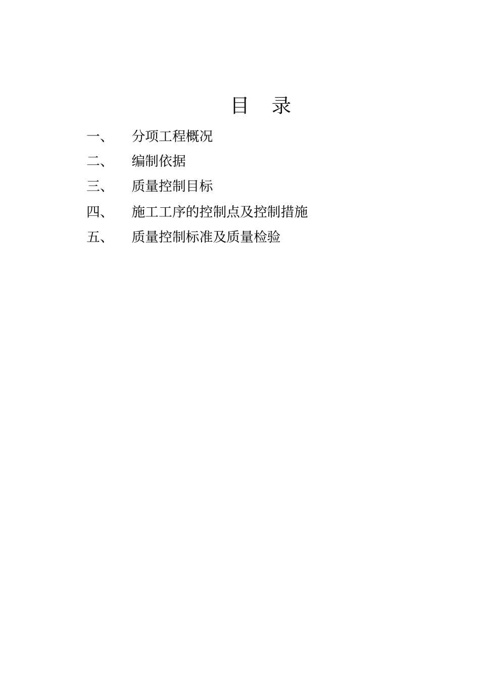 悬浇箱梁监理细则_第2页