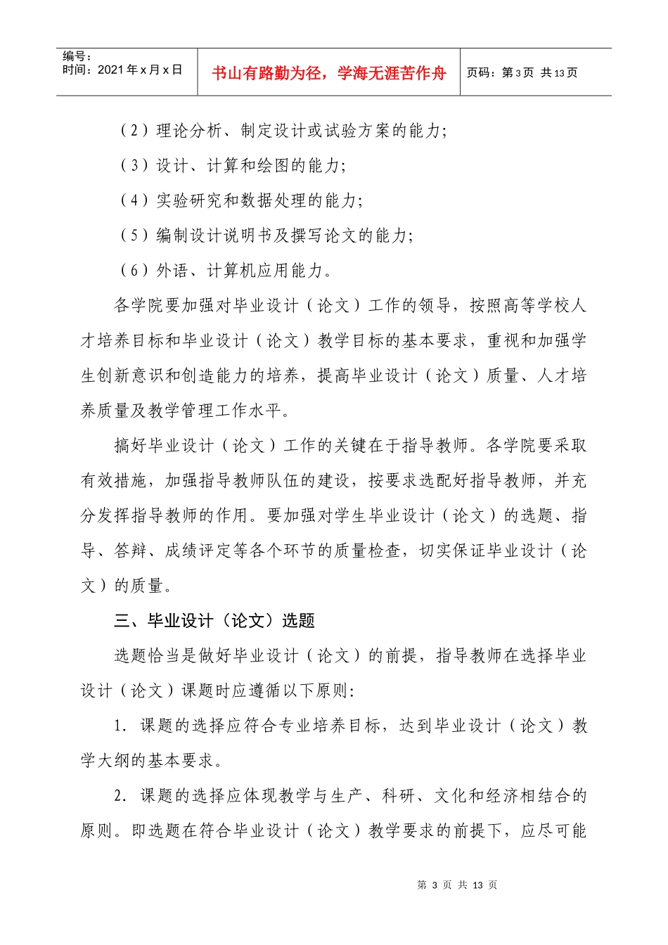 江苏科技大学毕业设计(论文)工作管理办法(修订)_第3页