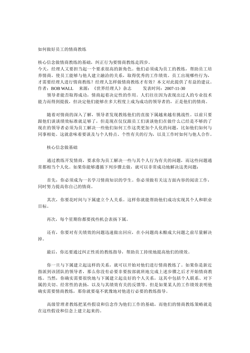 人力资源-如何做好员工的情商教练_第1页