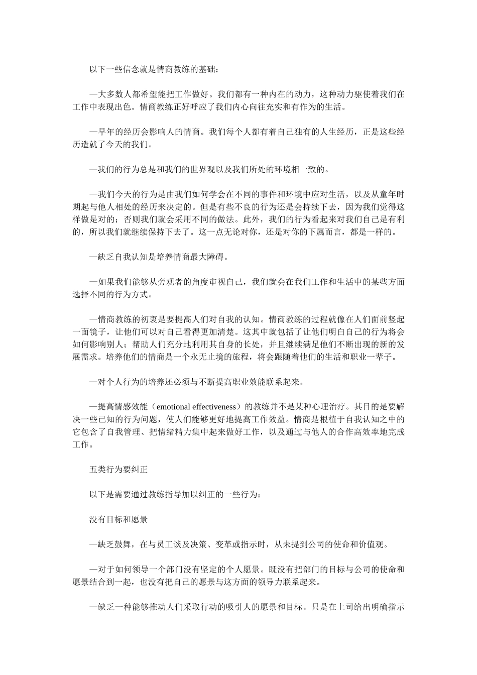 人力资源-如何做好员工的情商教练_第2页