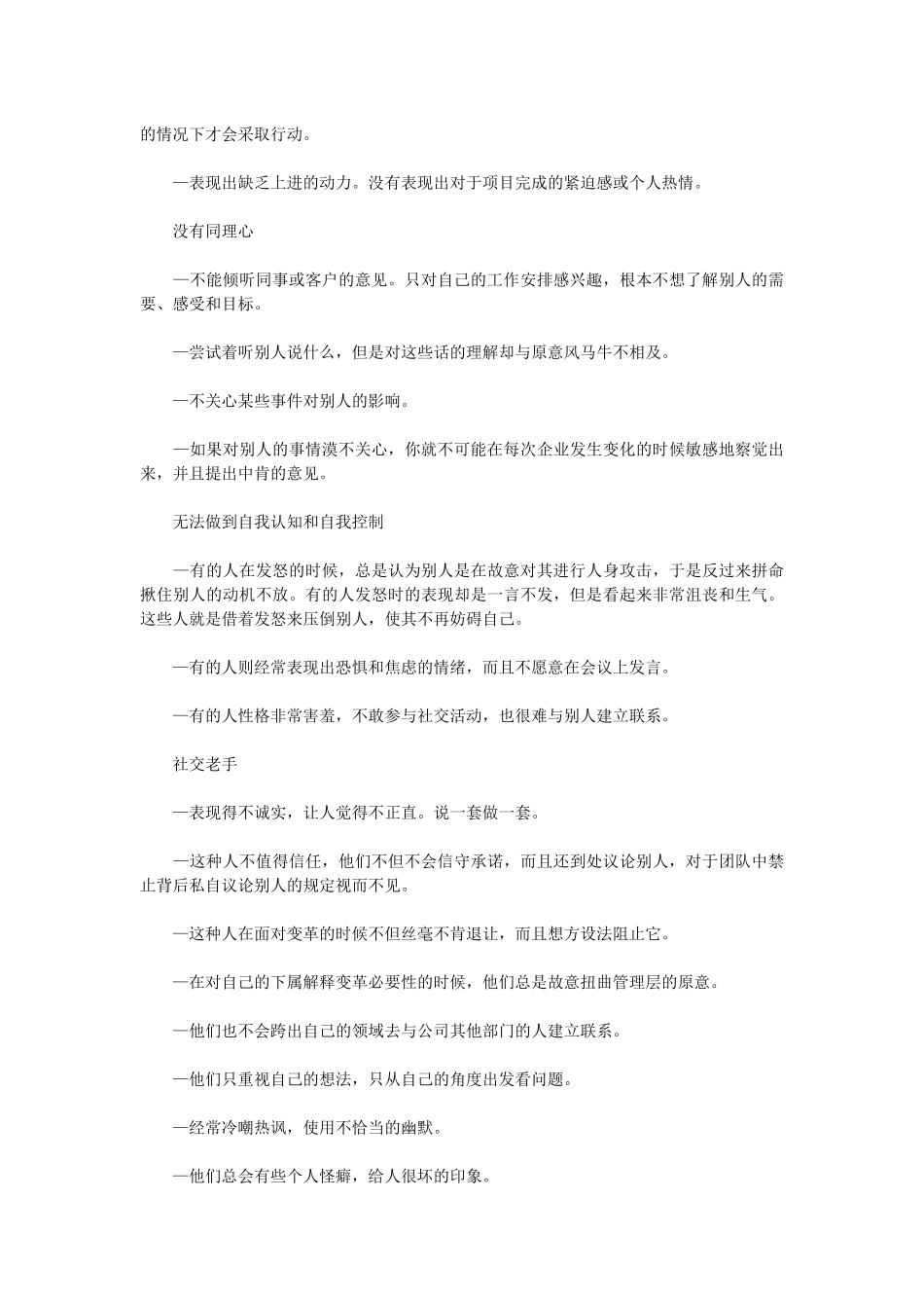 人力资源-如何做好员工的情商教练_第3页