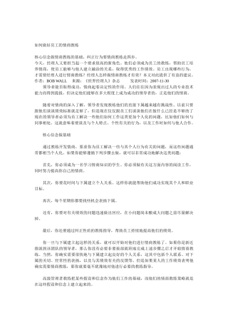 人力资源-如何做好员工的情商教练