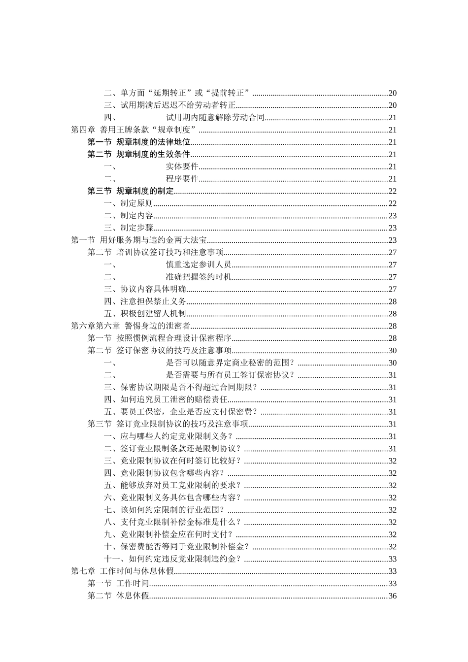 人力资源招聘管理培训教材_第2页