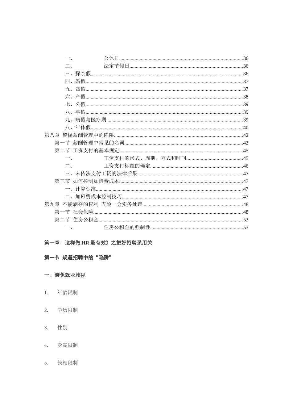 人力资源招聘管理培训教材_第3页