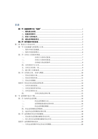人力资源招聘管理培训教材