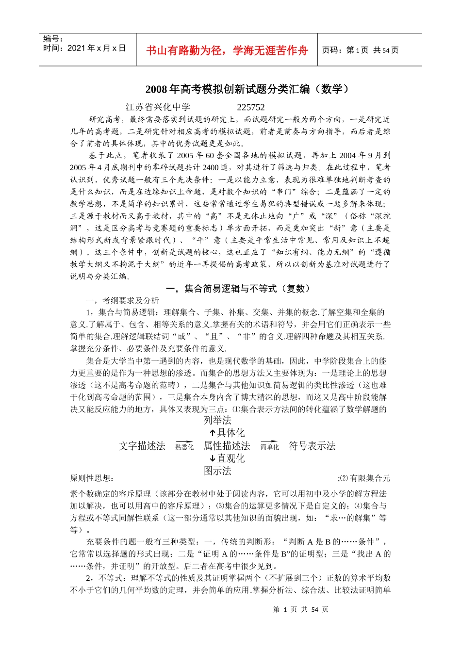 江苏省兴化中学XXXX届高三高考模拟创新试题分类汇编(数学)_第1页
