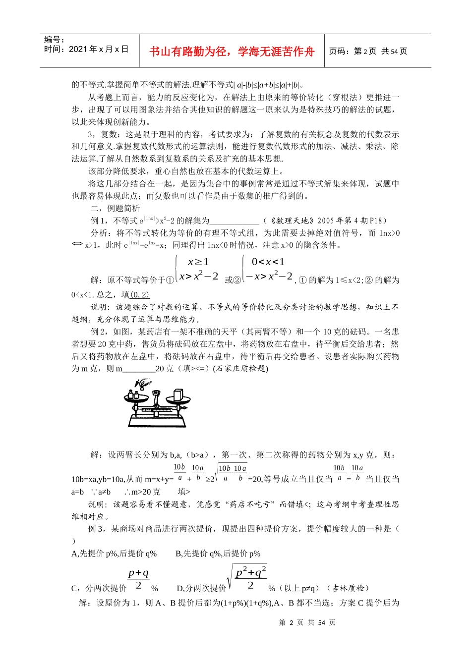 江苏省兴化中学XXXX届高三高考模拟创新试题分类汇编(数学)_第2页