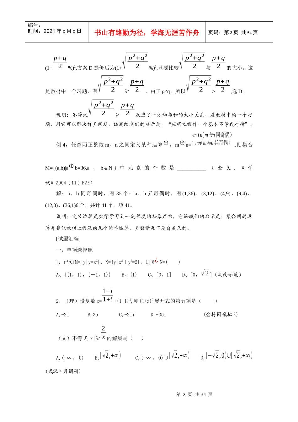江苏省兴化中学XXXX届高三高考模拟创新试题分类汇编(数学)_第3页