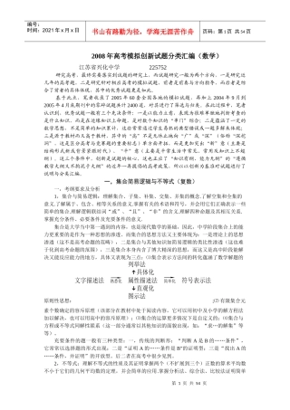江苏省兴化中学XXXX届高三高考模拟创新试题分类汇编(数学)