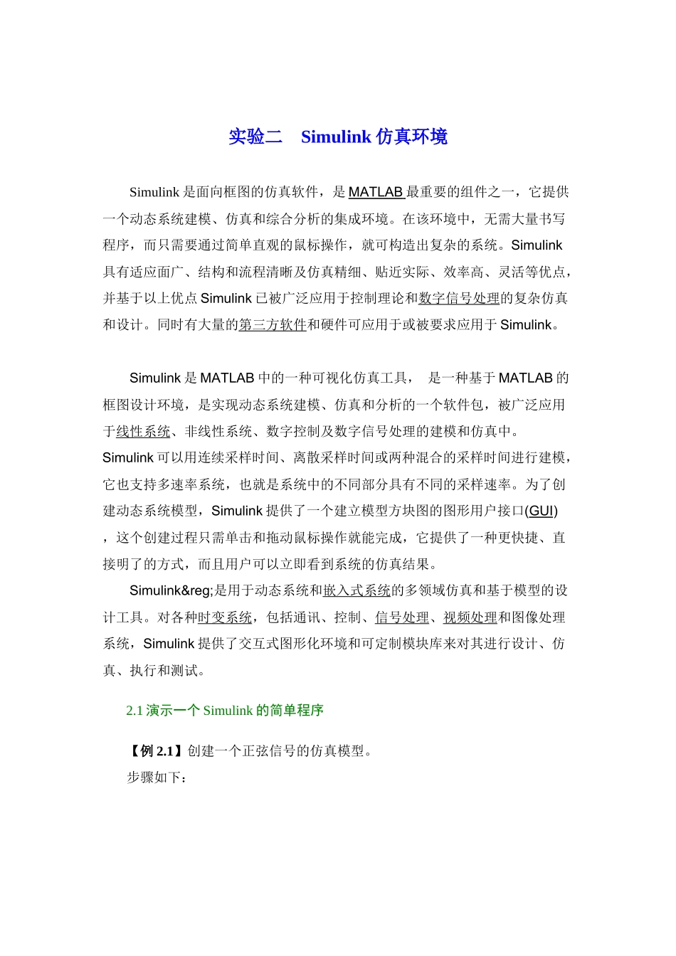 实验二Simulink仿真环境_第1页