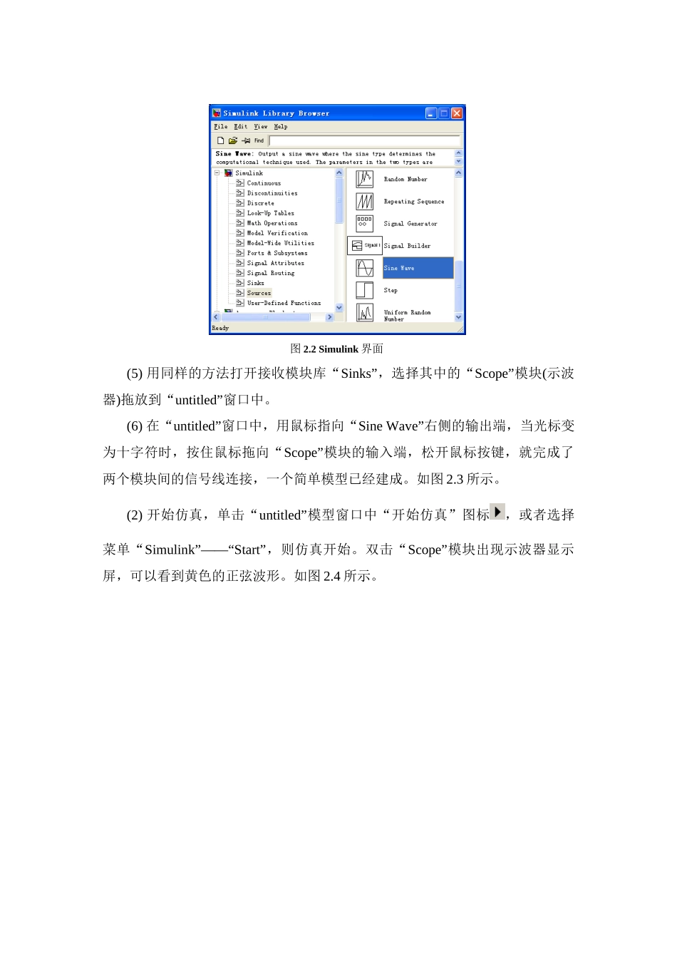 实验二Simulink仿真环境_第3页