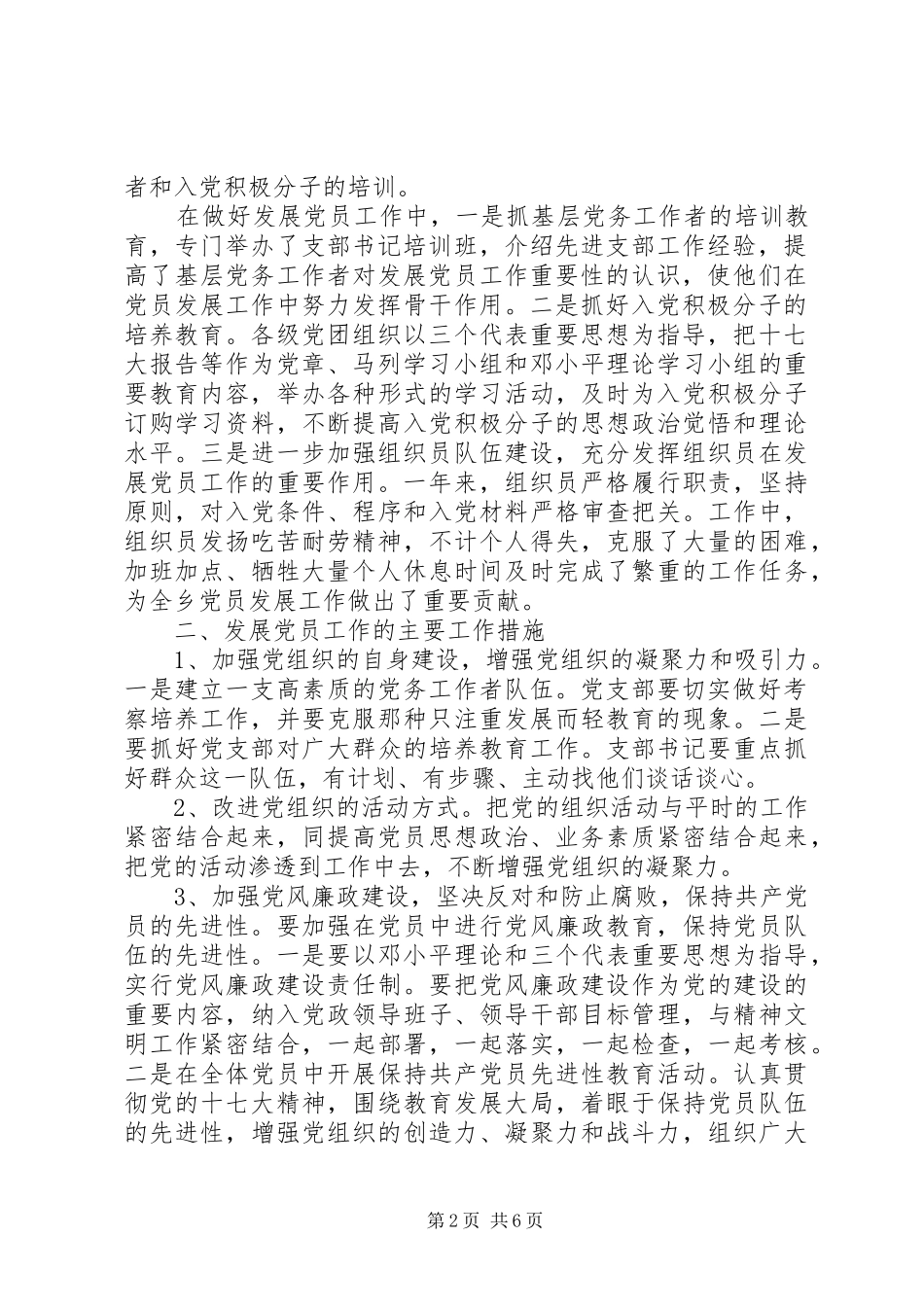 社区发展党员工作总结_第2页