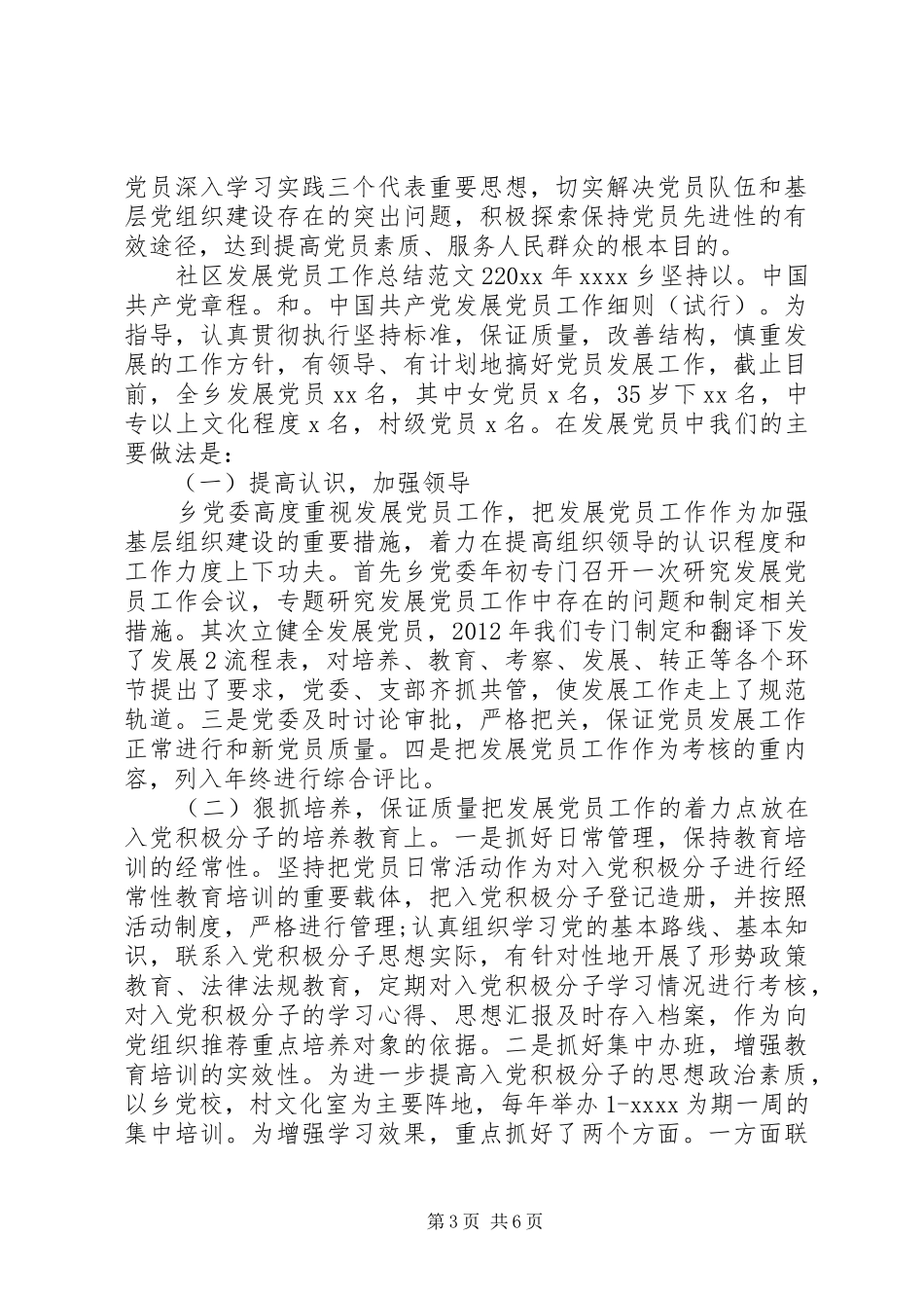 社区发展党员工作总结_第3页