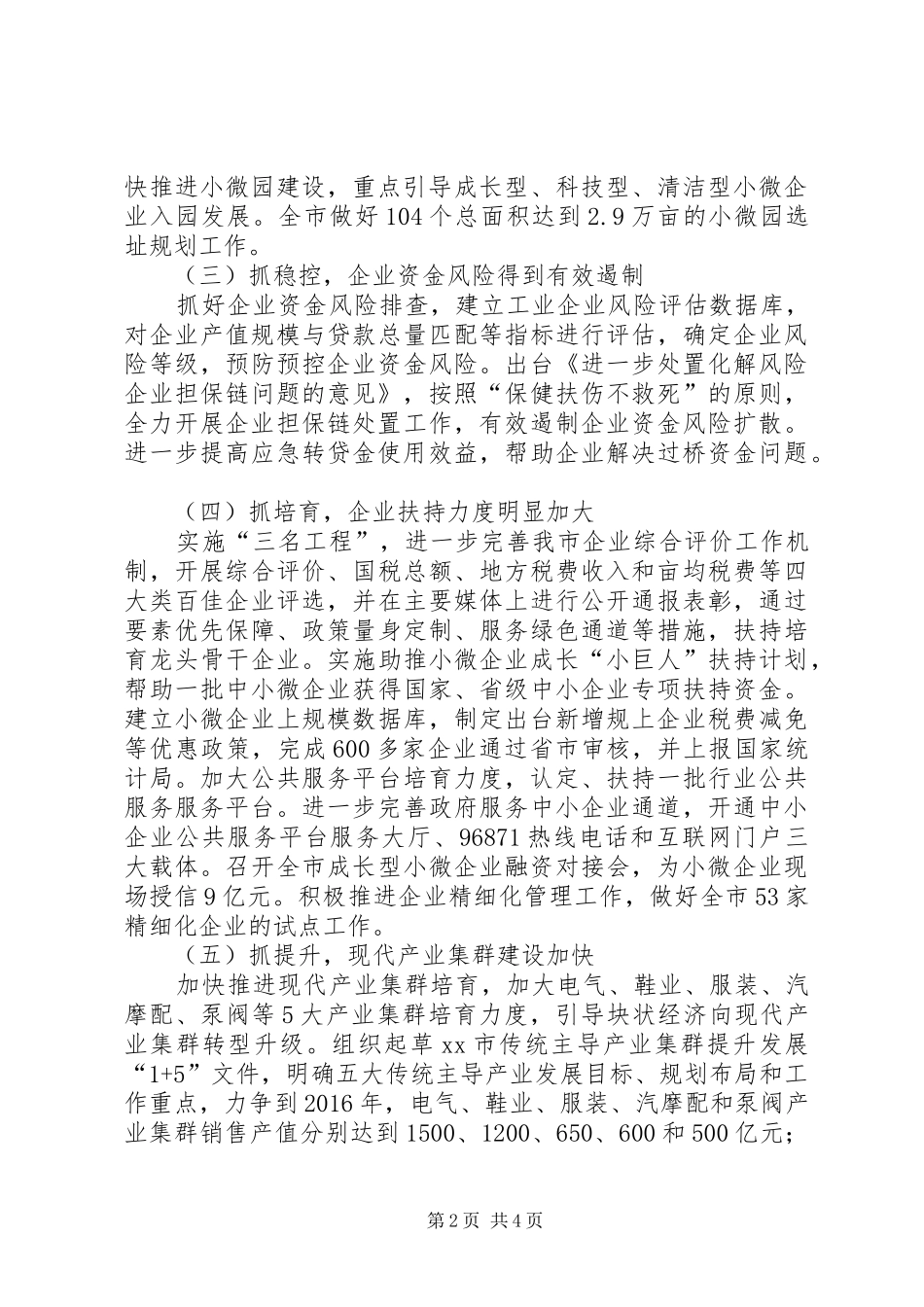 经信委年度工作总结与来年工作思路_第2页