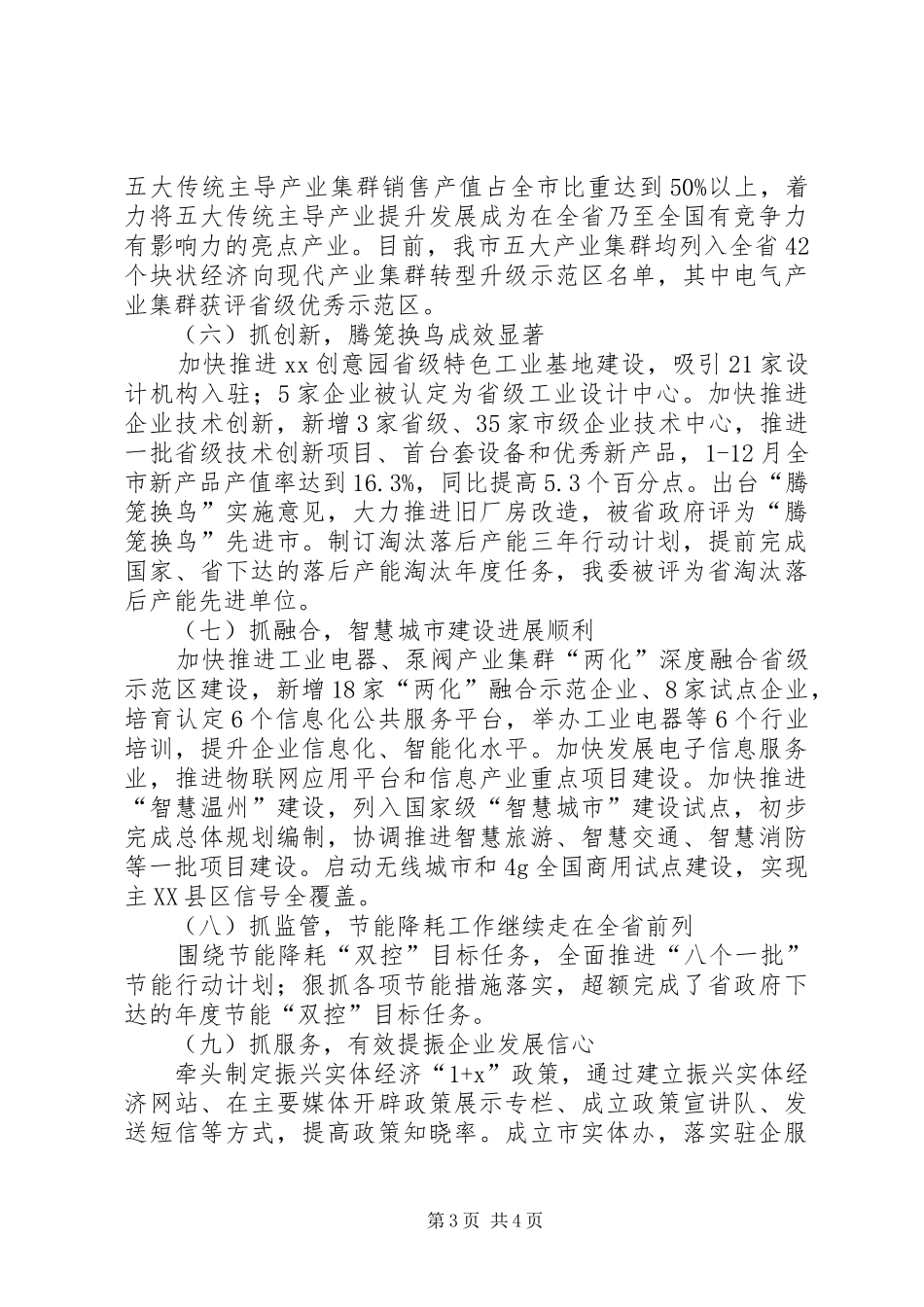 经信委年度工作总结与来年工作思路_第3页