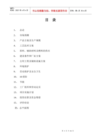 氟硅酸-磞酸法生产氟硼酸钾可行性报告书