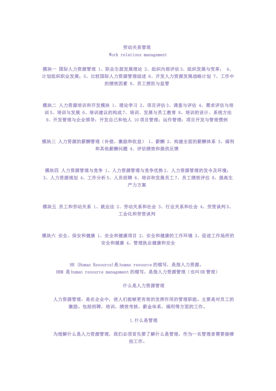 人力资源八大模块_第3页
