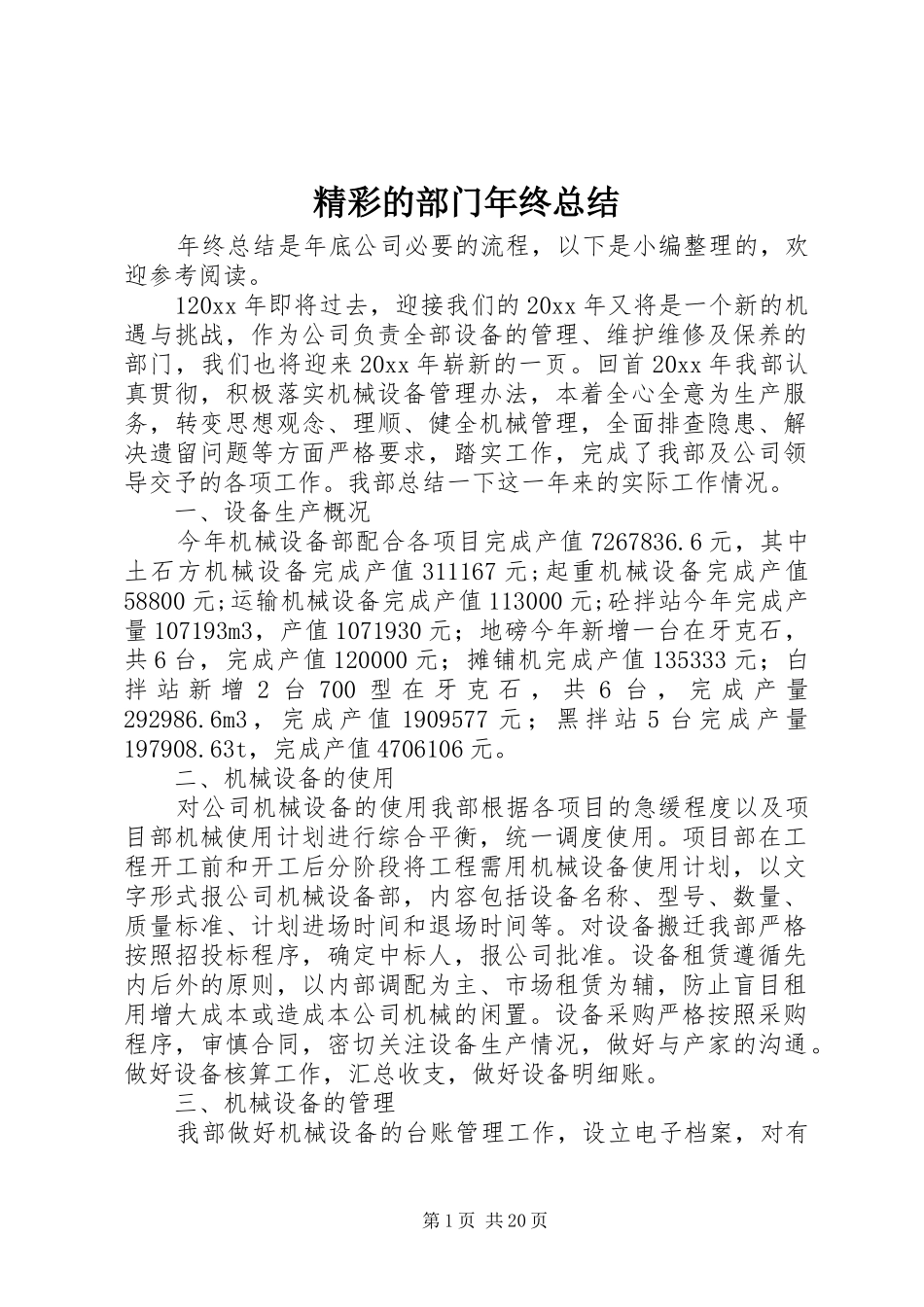 精彩的部门年终总结_第1页