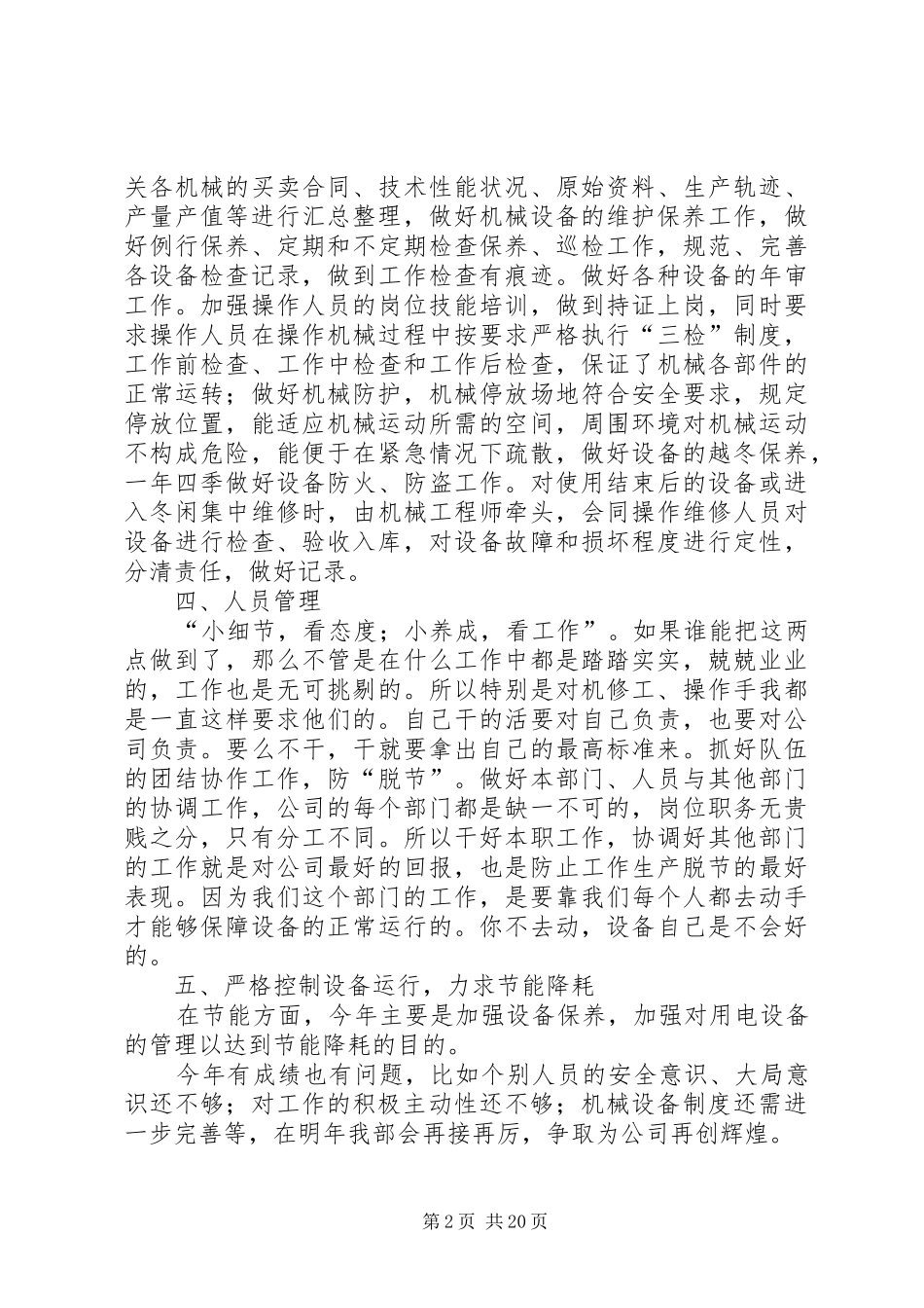 精彩的部门年终总结_第2页