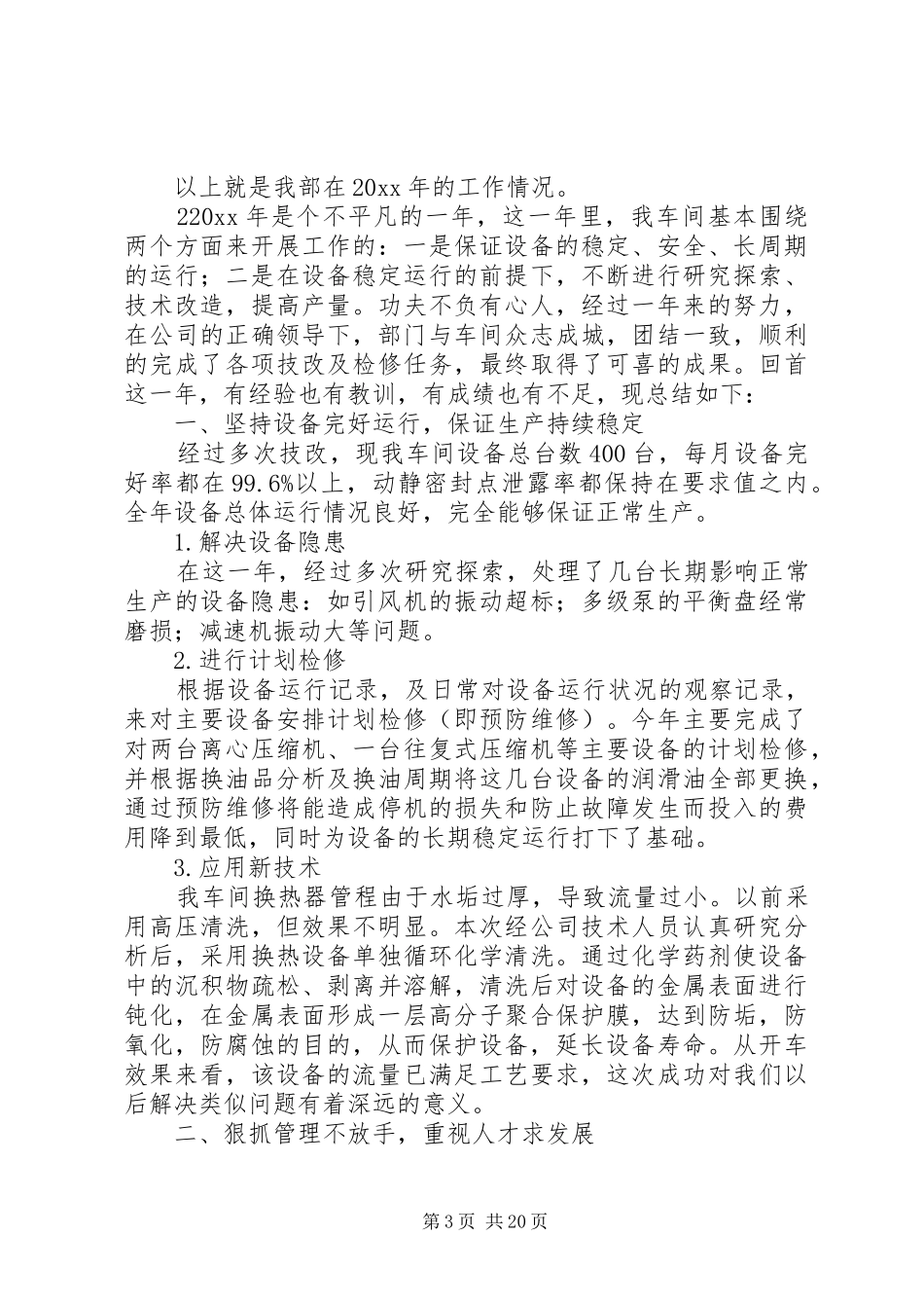 精彩的部门年终总结_第3页