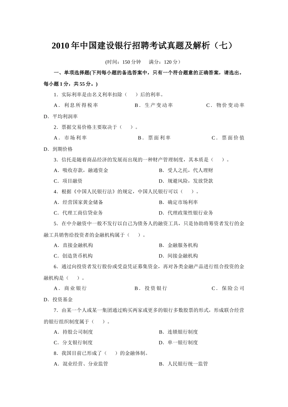 人力资源-XXXX年中国某银行招聘考试真题及解析(七)_第1页