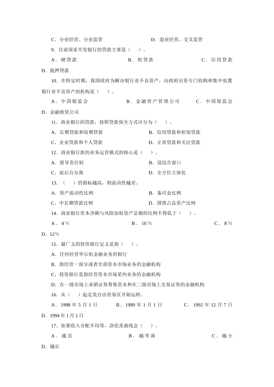 人力资源-XXXX年中国某银行招聘考试真题及解析(七)_第2页