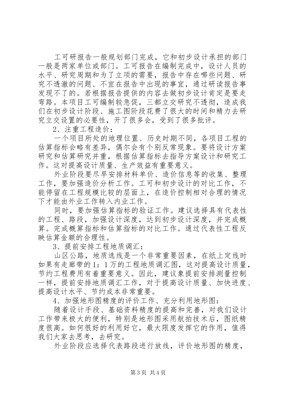 高速公路勘察设计工作总结范文_第3页