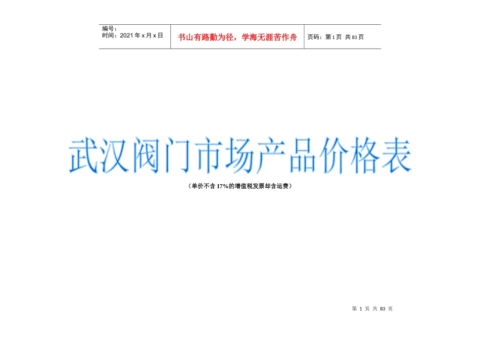 武汉阀门产品价格表_第1页