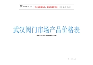 武汉阀门产品价格表