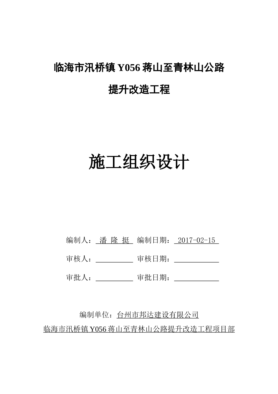 水泥混凝土道路施工组织设计(范文)_第1页
