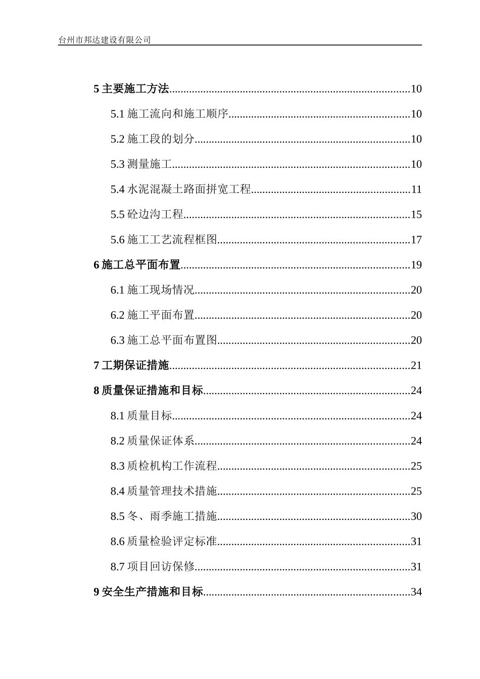 水泥混凝土道路施工组织设计(范文)_第3页